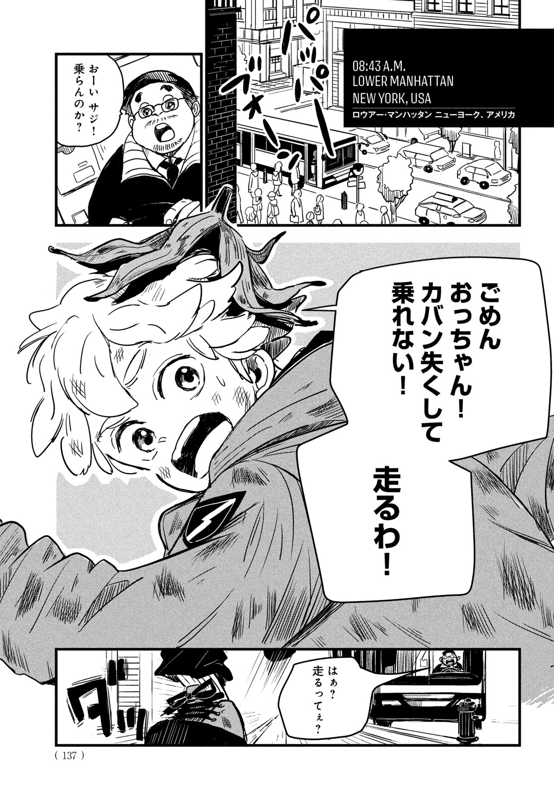 BlackSheep ─超常機密分析部─ 第1話 - 5