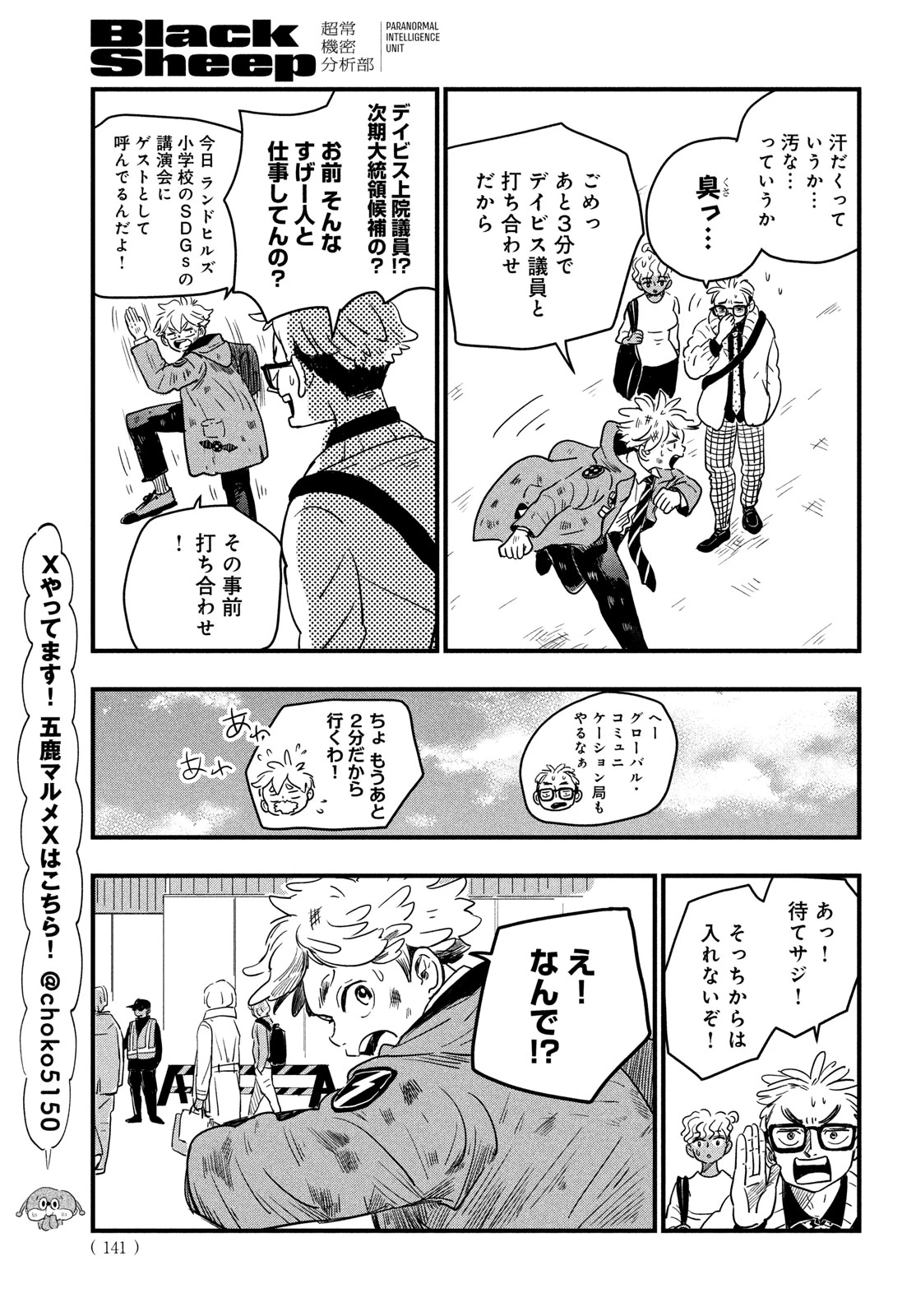 BlackSheep ─超常機密分析部─ 第1話 - 9