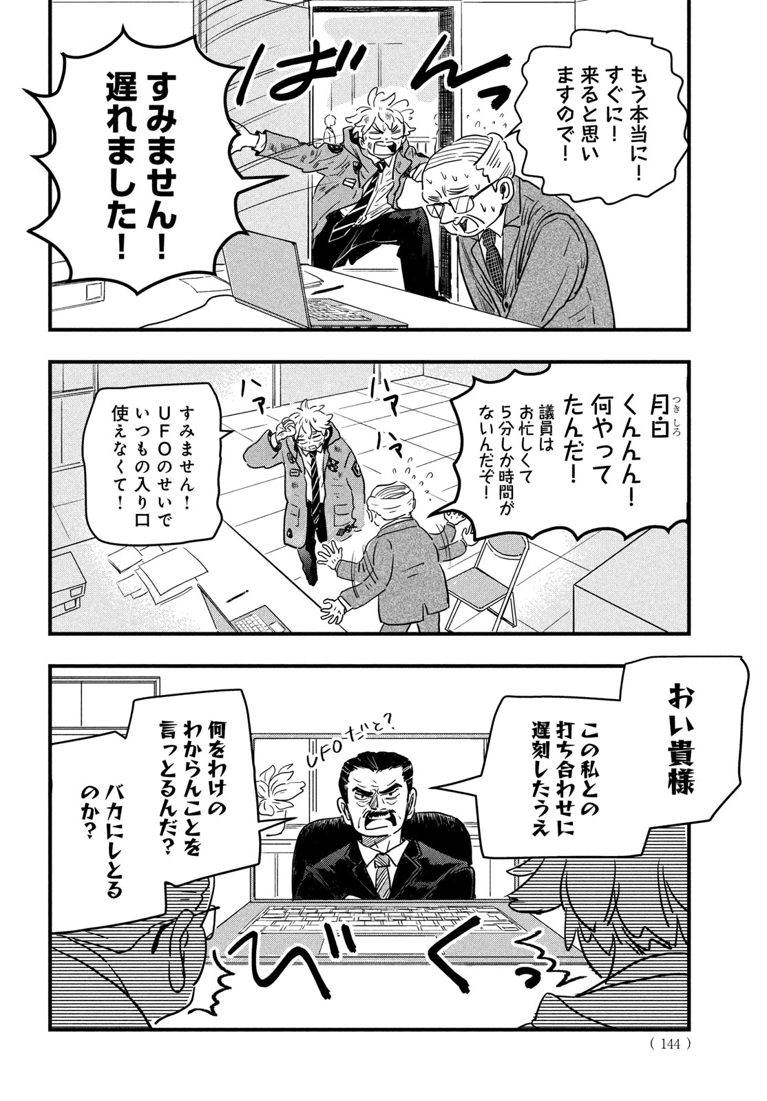 BlackSheep ─超常機密分析部─ 第1話 - 12