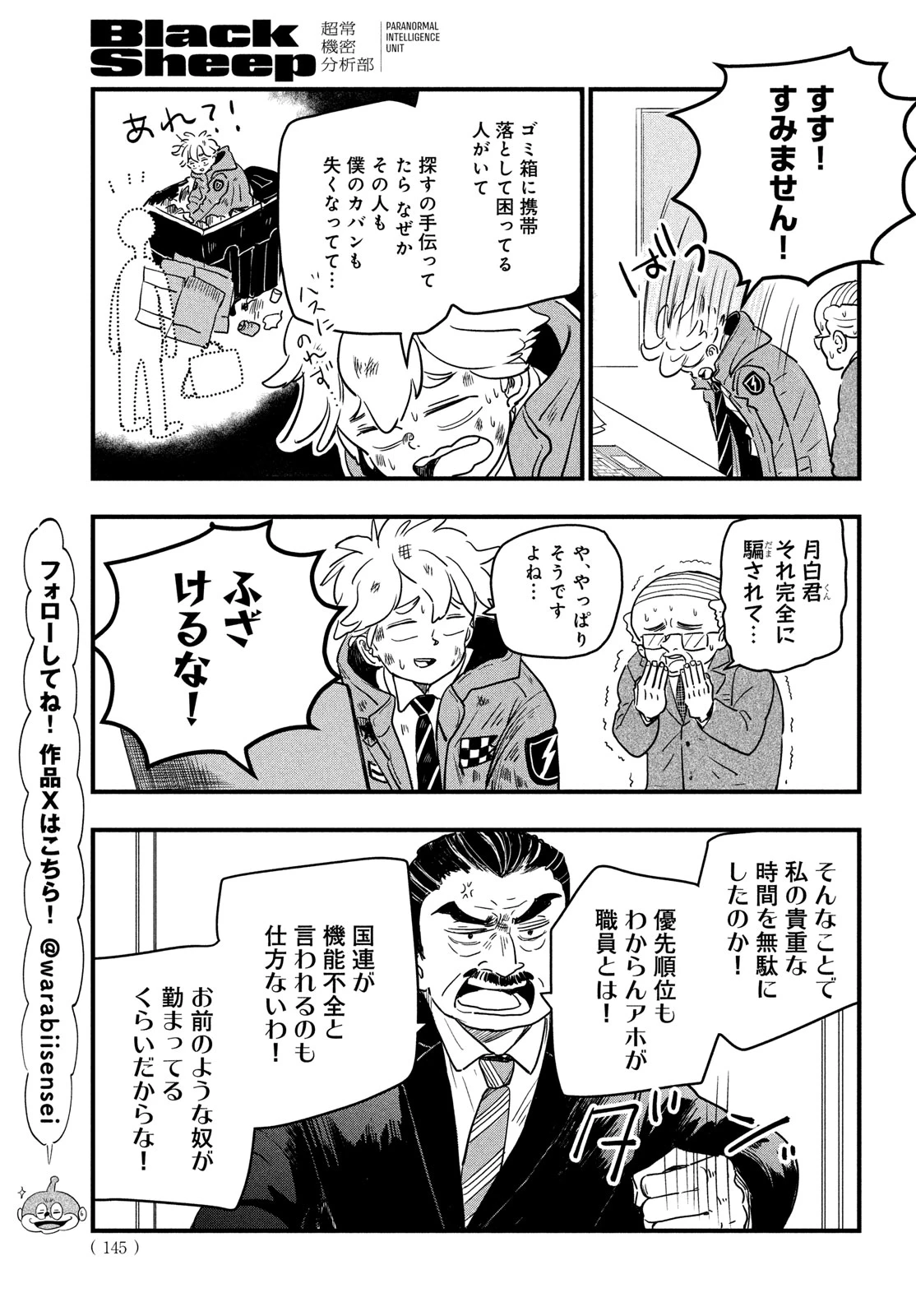 BlackSheep ─超常機密分析部─ 第1話 - 13