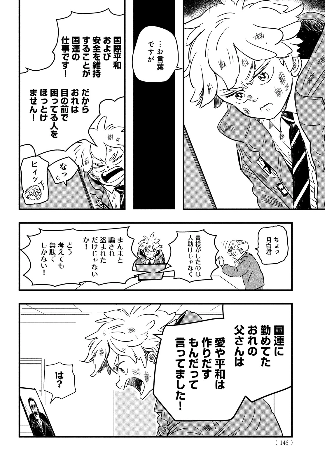 BlackSheep ─超常機密分析部─ 第1話 - 14