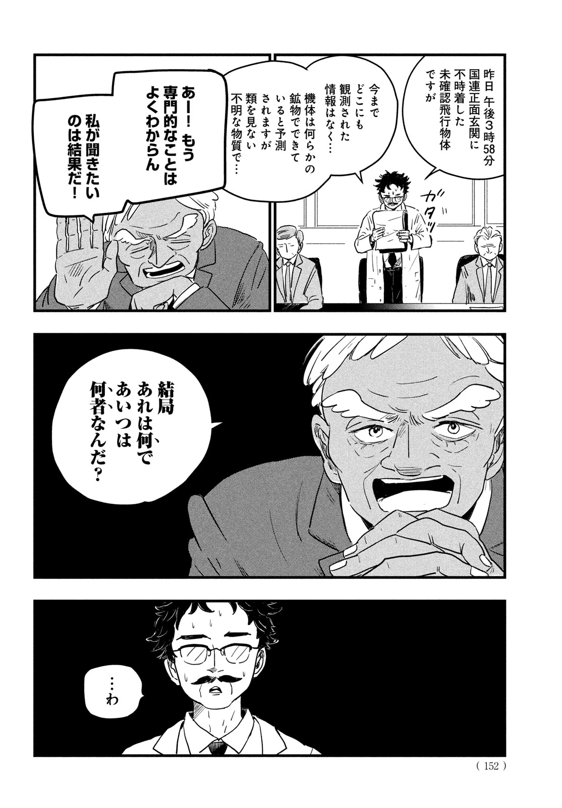 BlackSheep ─超常機密分析部─ 第1話 - 20