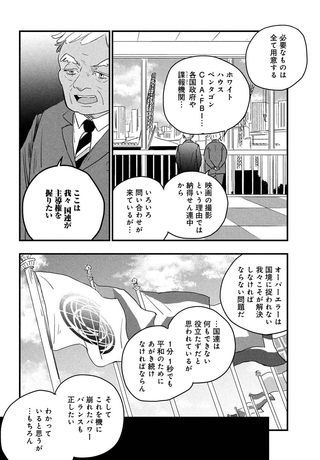 BlackSheep ─超常機密分析部─ 第1話 - 26