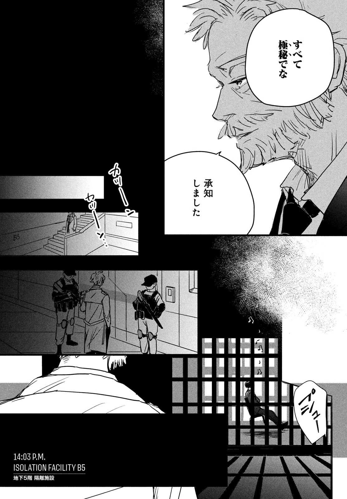 BlackSheep ─超常機密分析部─ 第1話 - 27