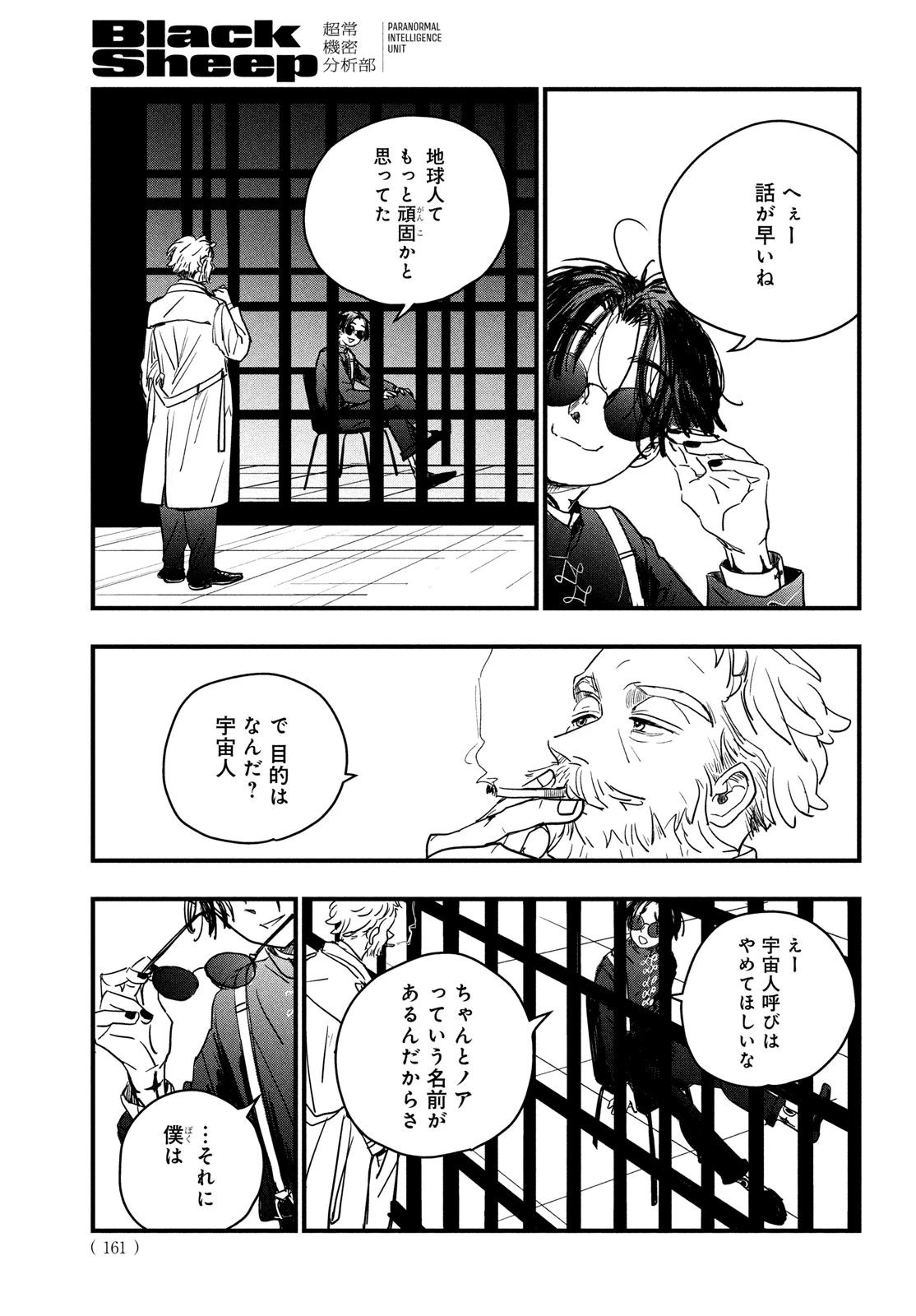 BlackSheep ─超常機密分析部─ 第1話 - 29
