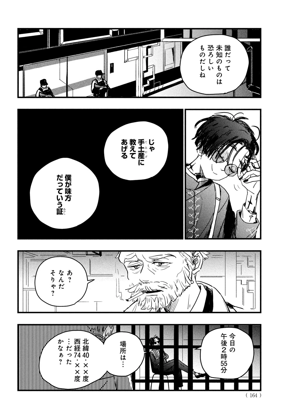 BlackSheep ─超常機密分析部─ 第1話 - 32