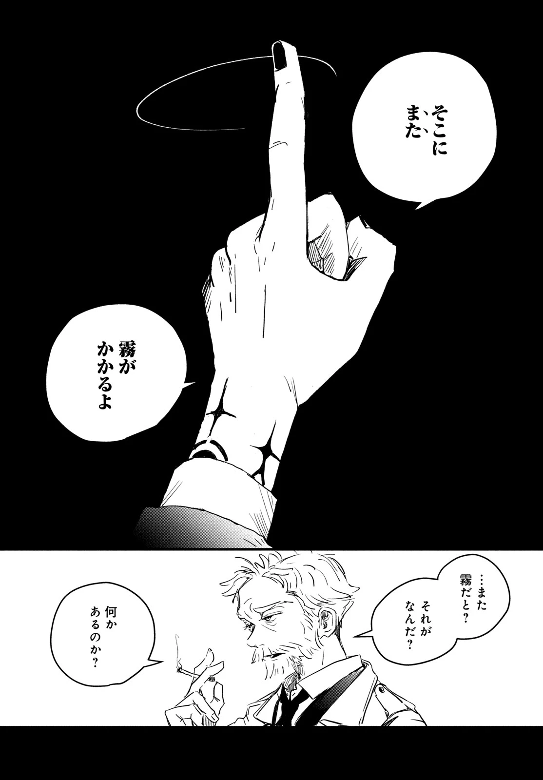 BlackSheep ─超常機密分析部─ 第1話 - 33