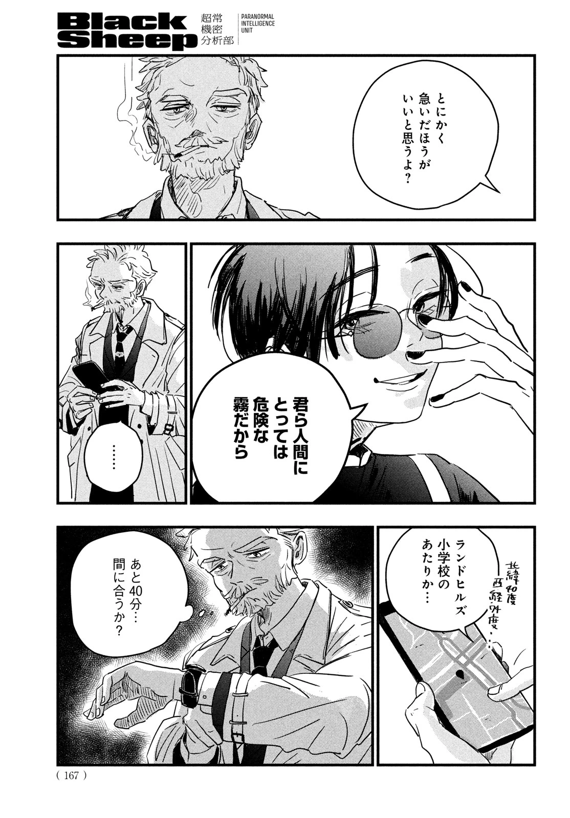 BlackSheep ─超常機密分析部─ 第1話 - 35