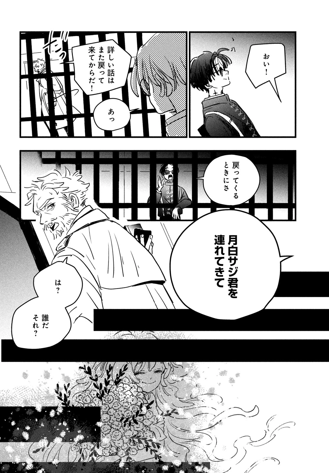 BlackSheep ─超常機密分析部─ 第1話 - 36