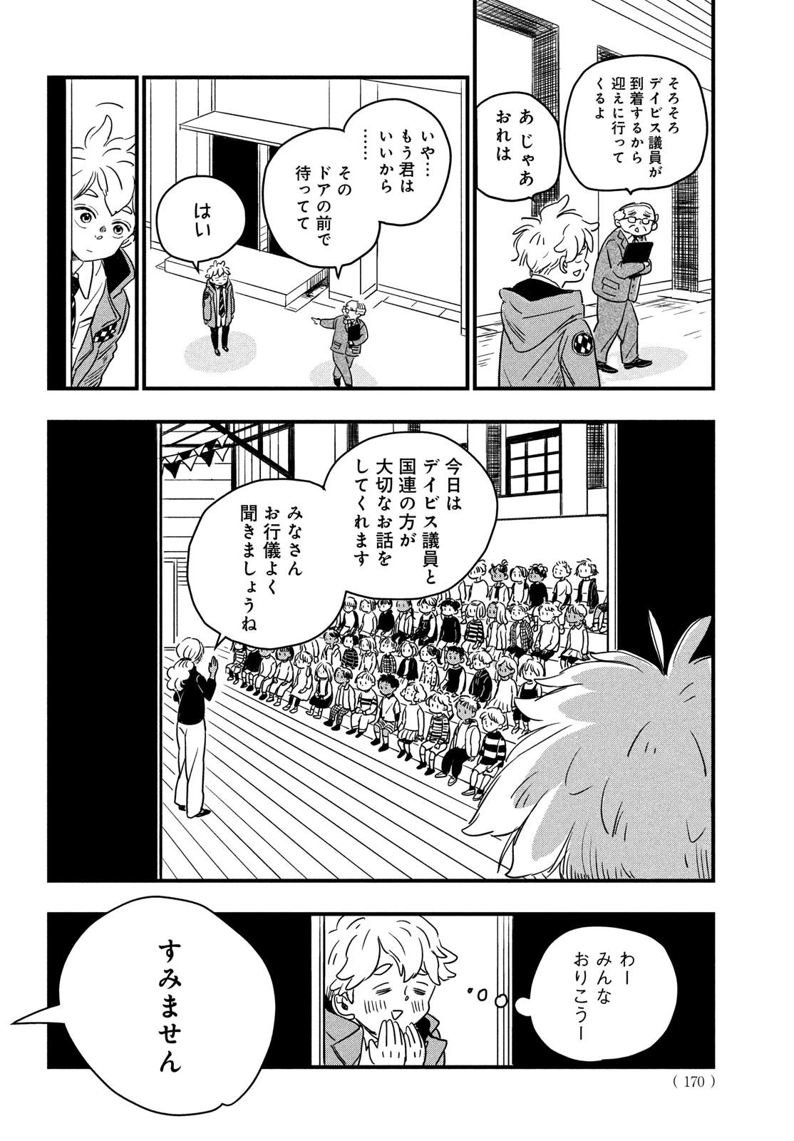 BlackSheep ─超常機密分析部─ 第1話 - 38