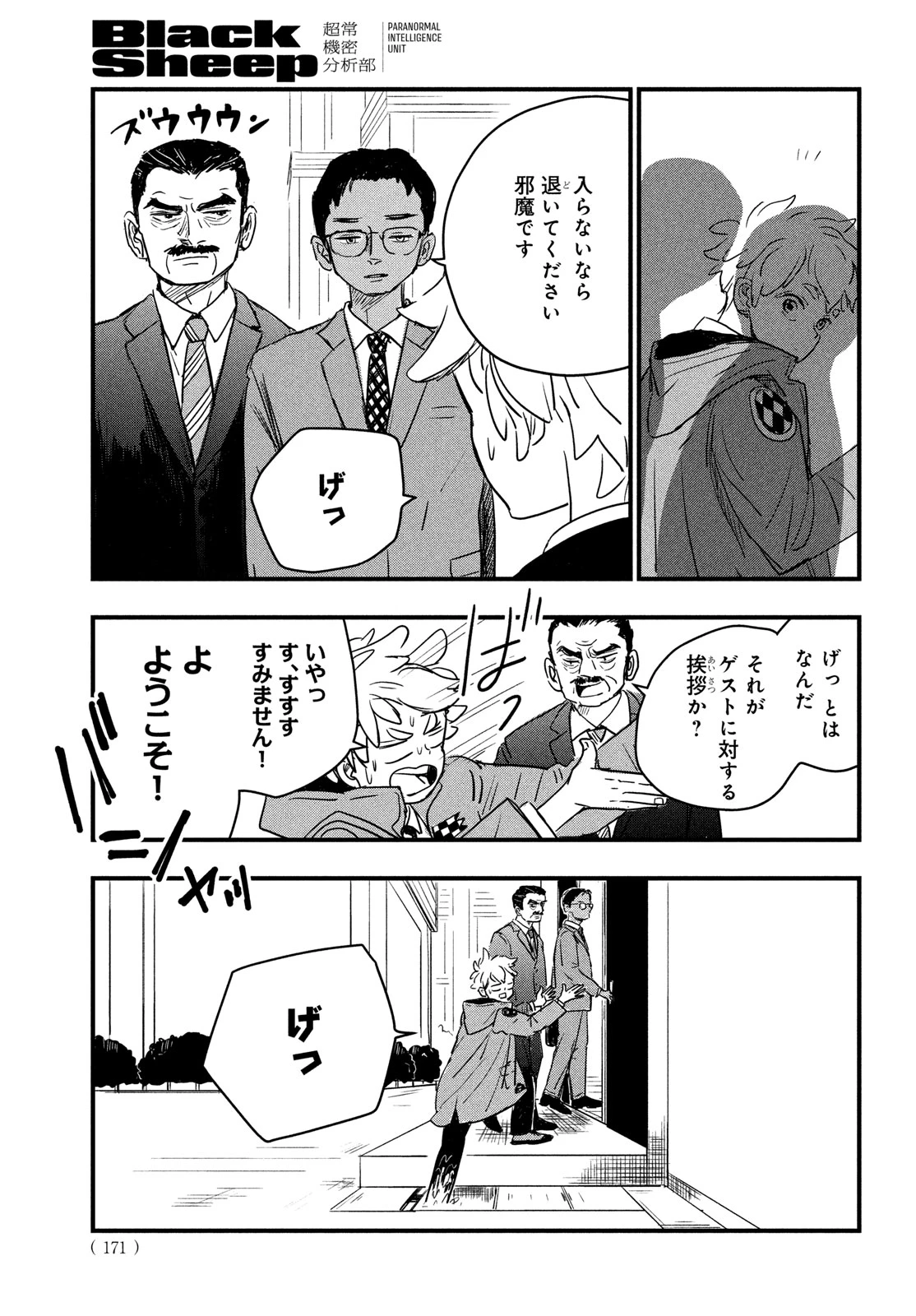 BlackSheep ─超常機密分析部─ 第1話 - 39