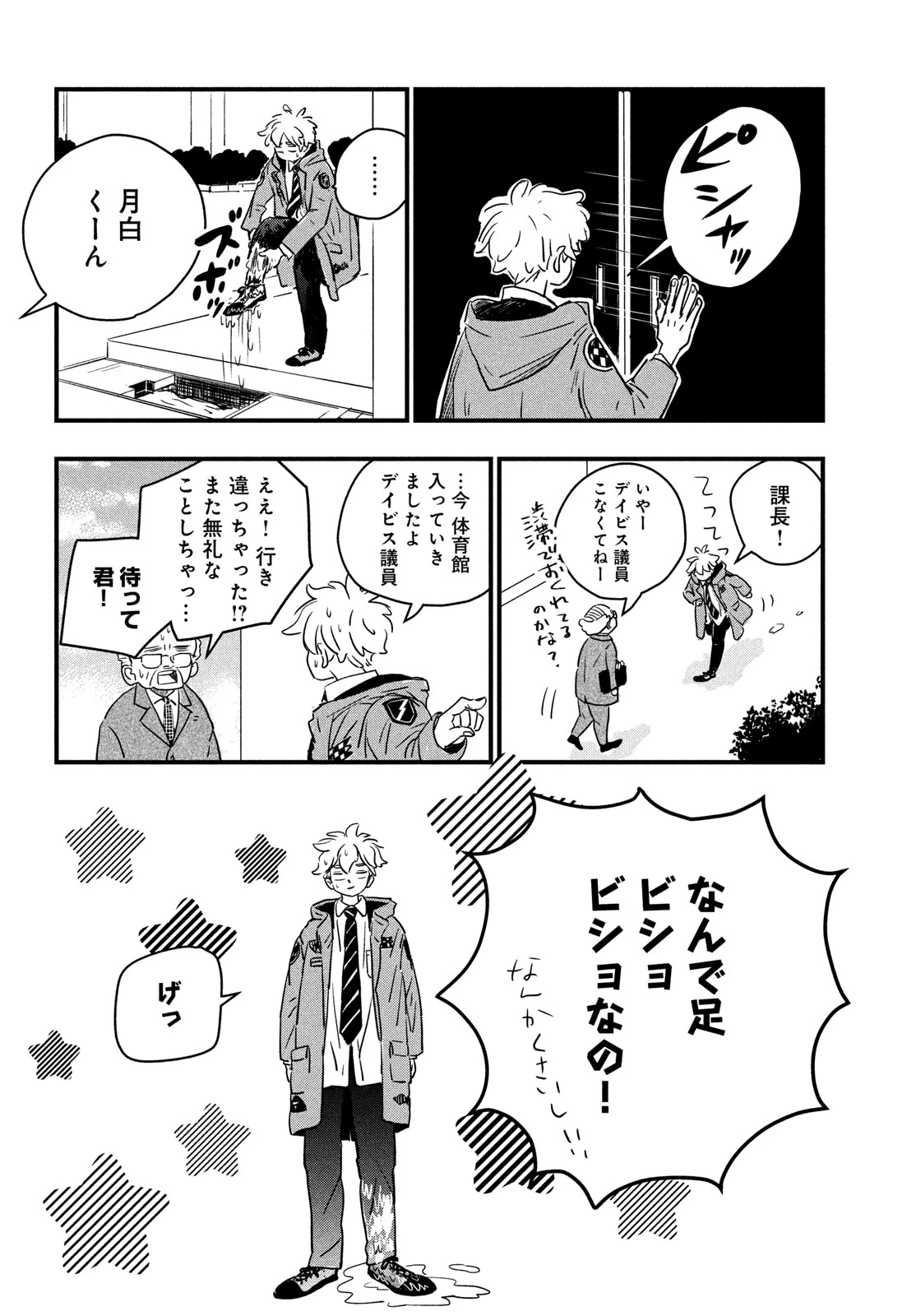 BlackSheep ─超常機密分析部─ 第1話 - 40