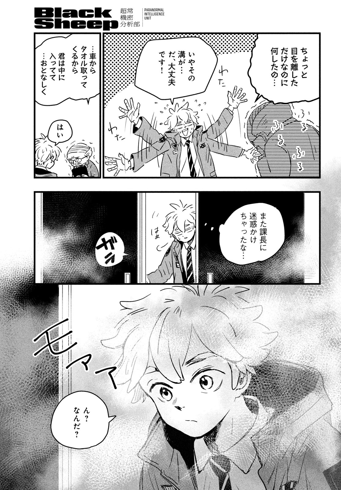BlackSheep ─超常機密分析部─ 第1話 - 41