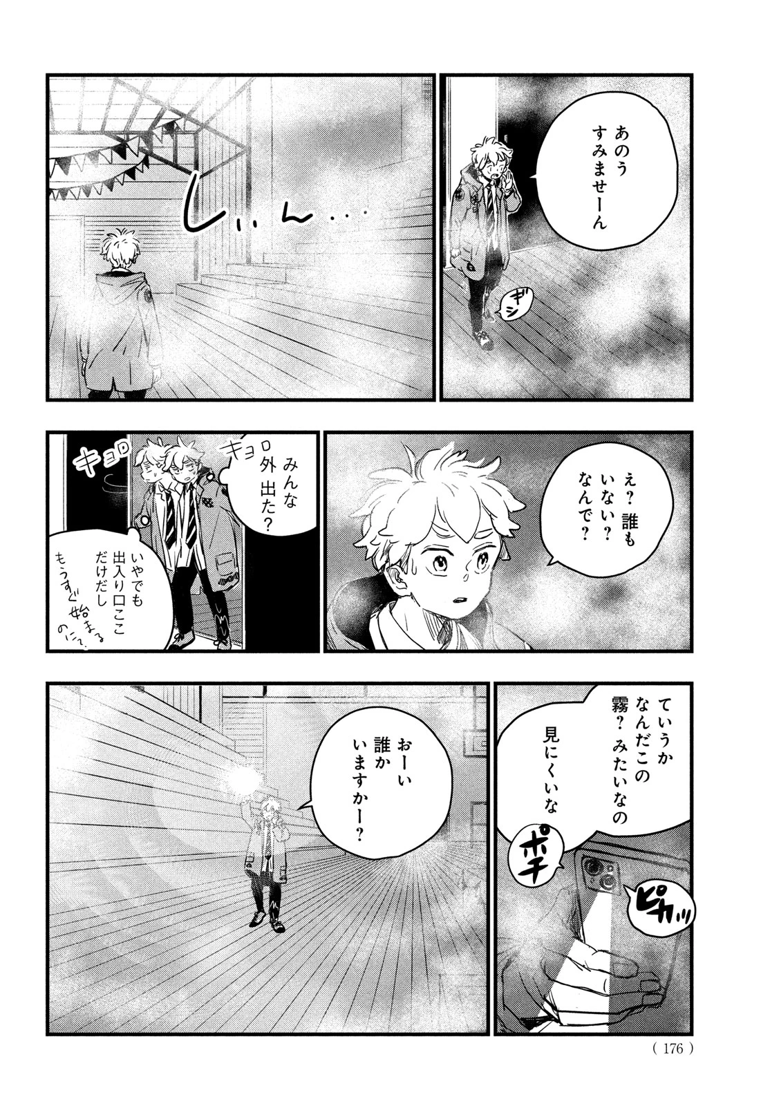 BlackSheep ─超常機密分析部─ 第1話 - 44