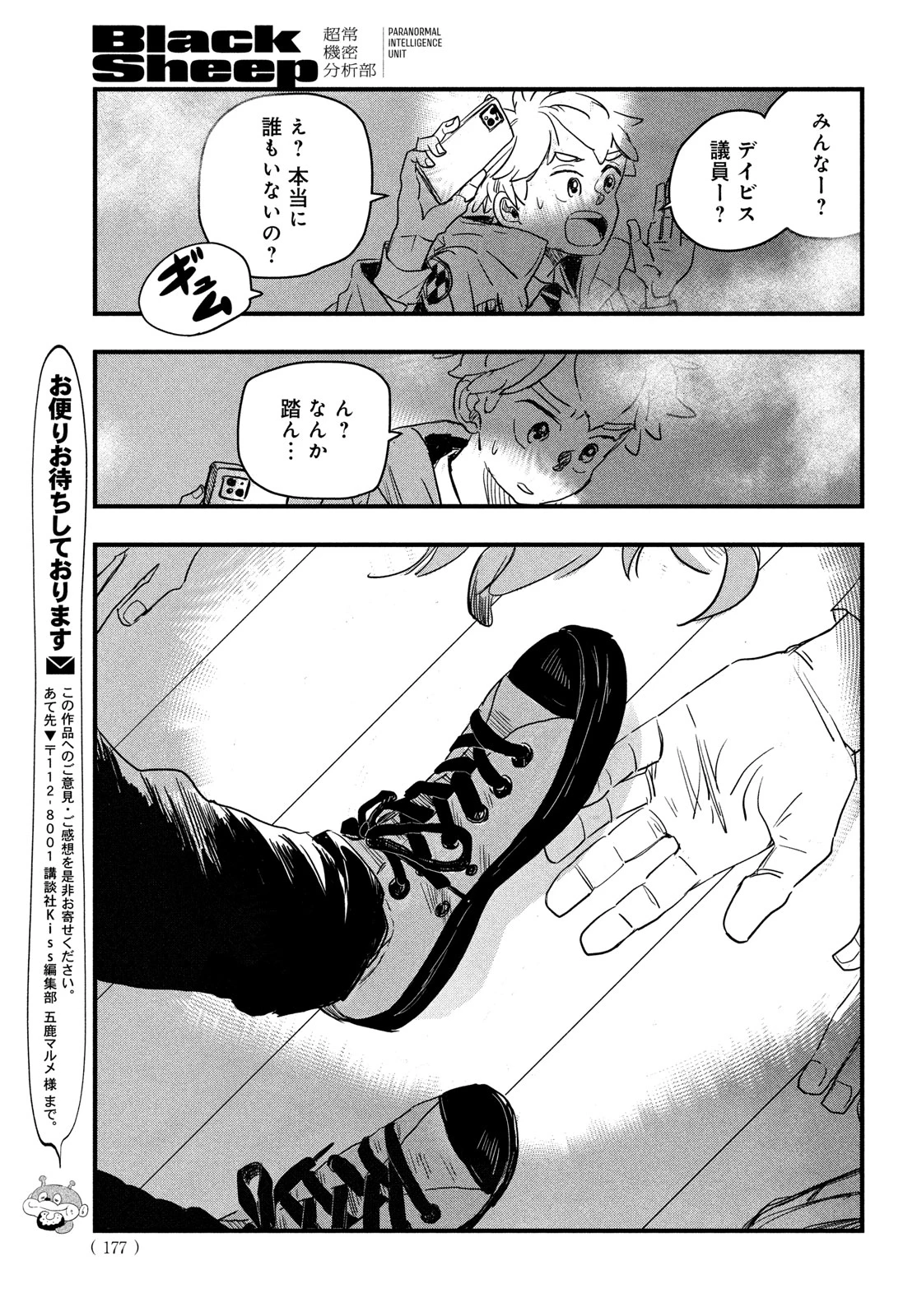 BlackSheep ─超常機密分析部─ 第1話 - 45