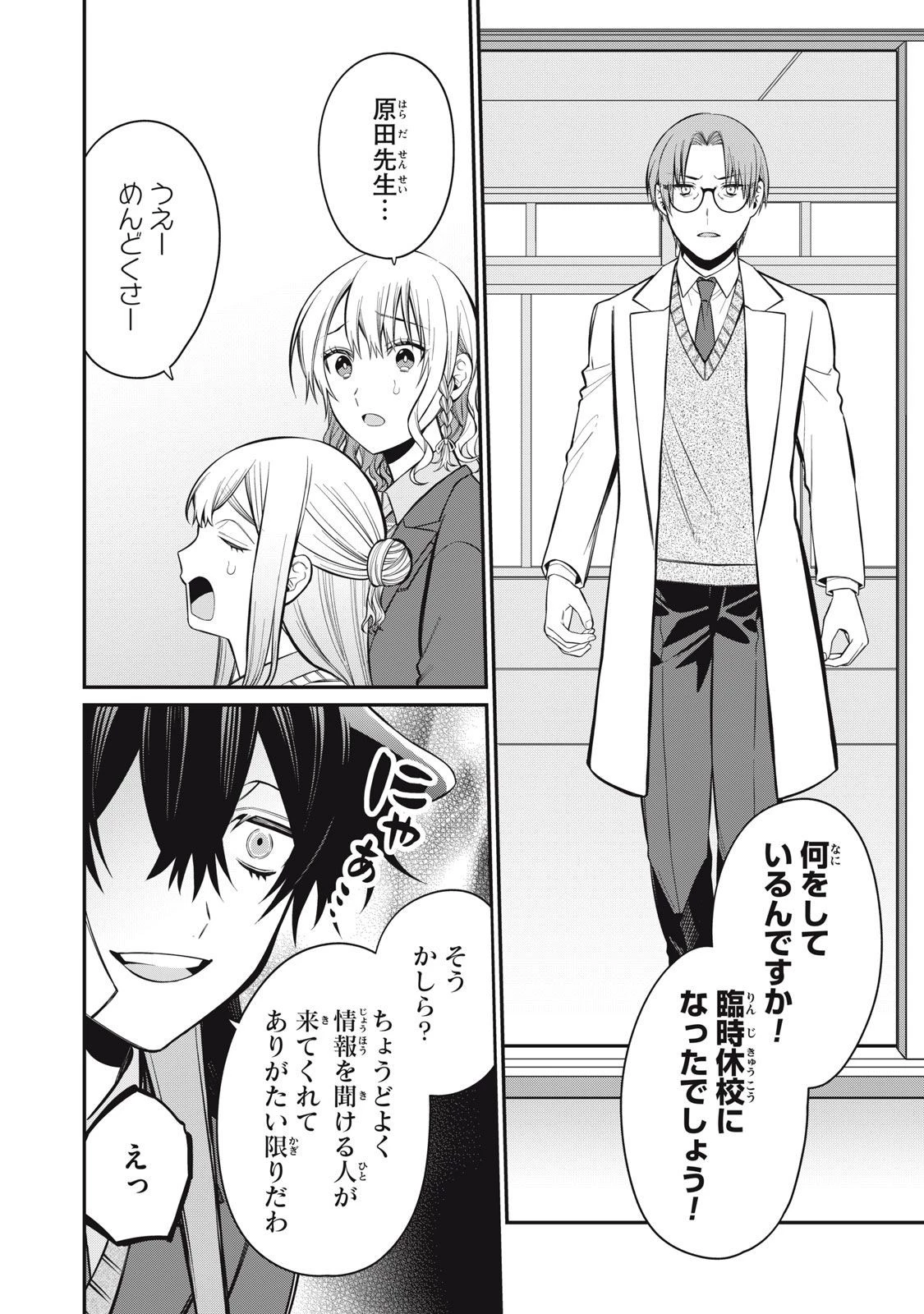 カガミタタリ 第10話 - 4