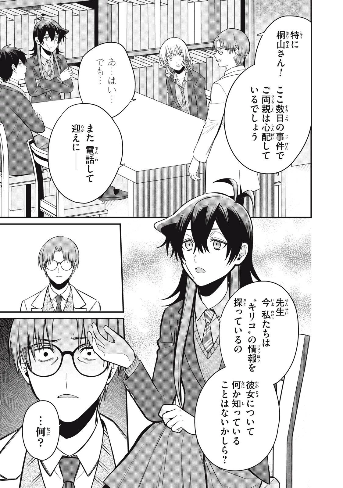 カガミタタリ 第10話 - 5