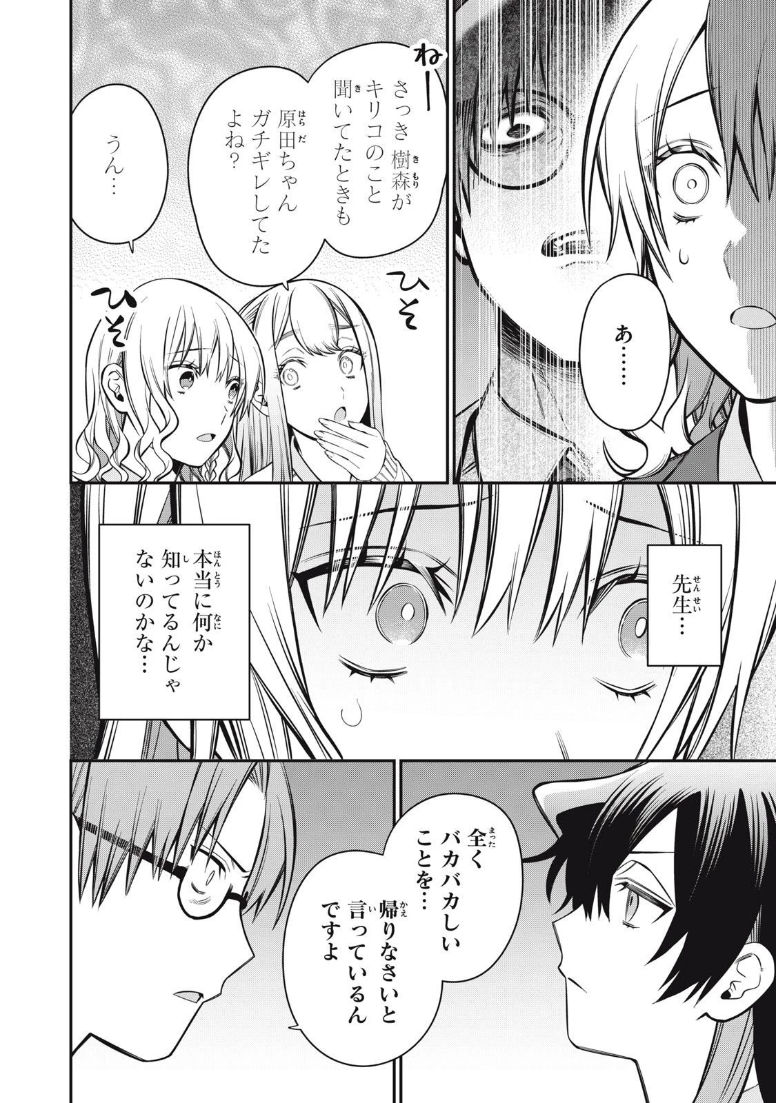 カガミタタリ 第10話 - 6