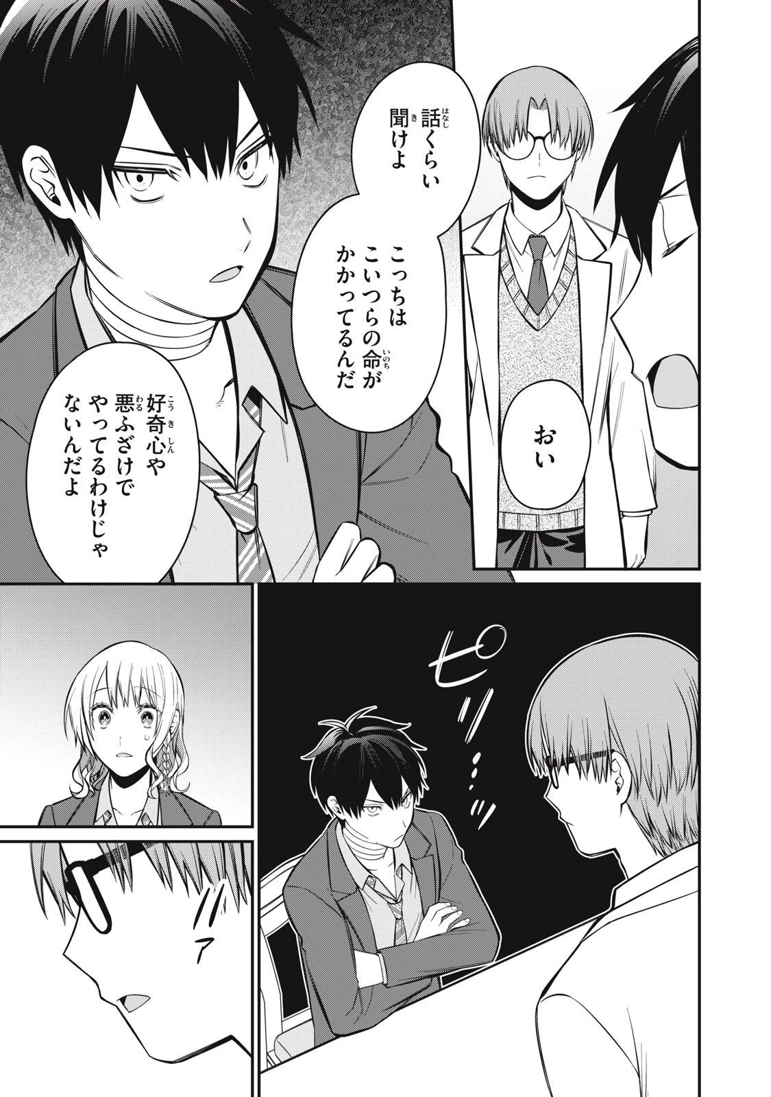 カガミタタリ 第10話 - 7