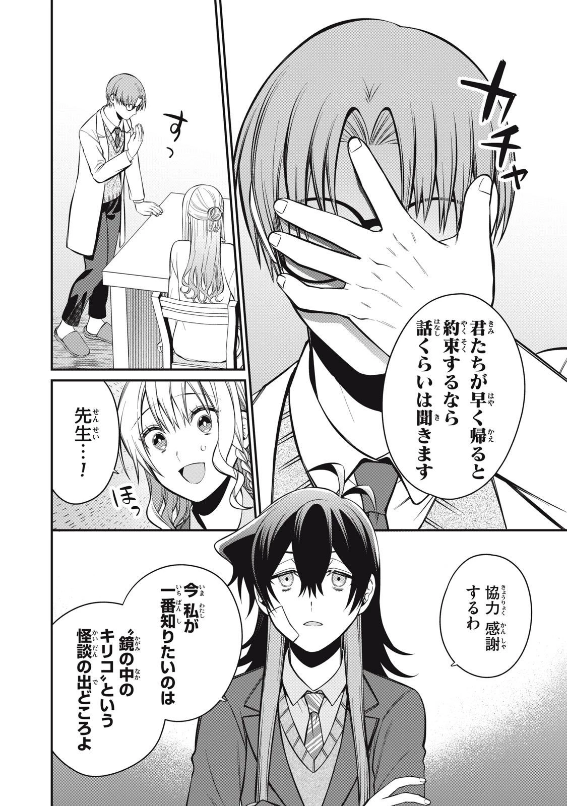 カガミタタリ 第10話 - 8