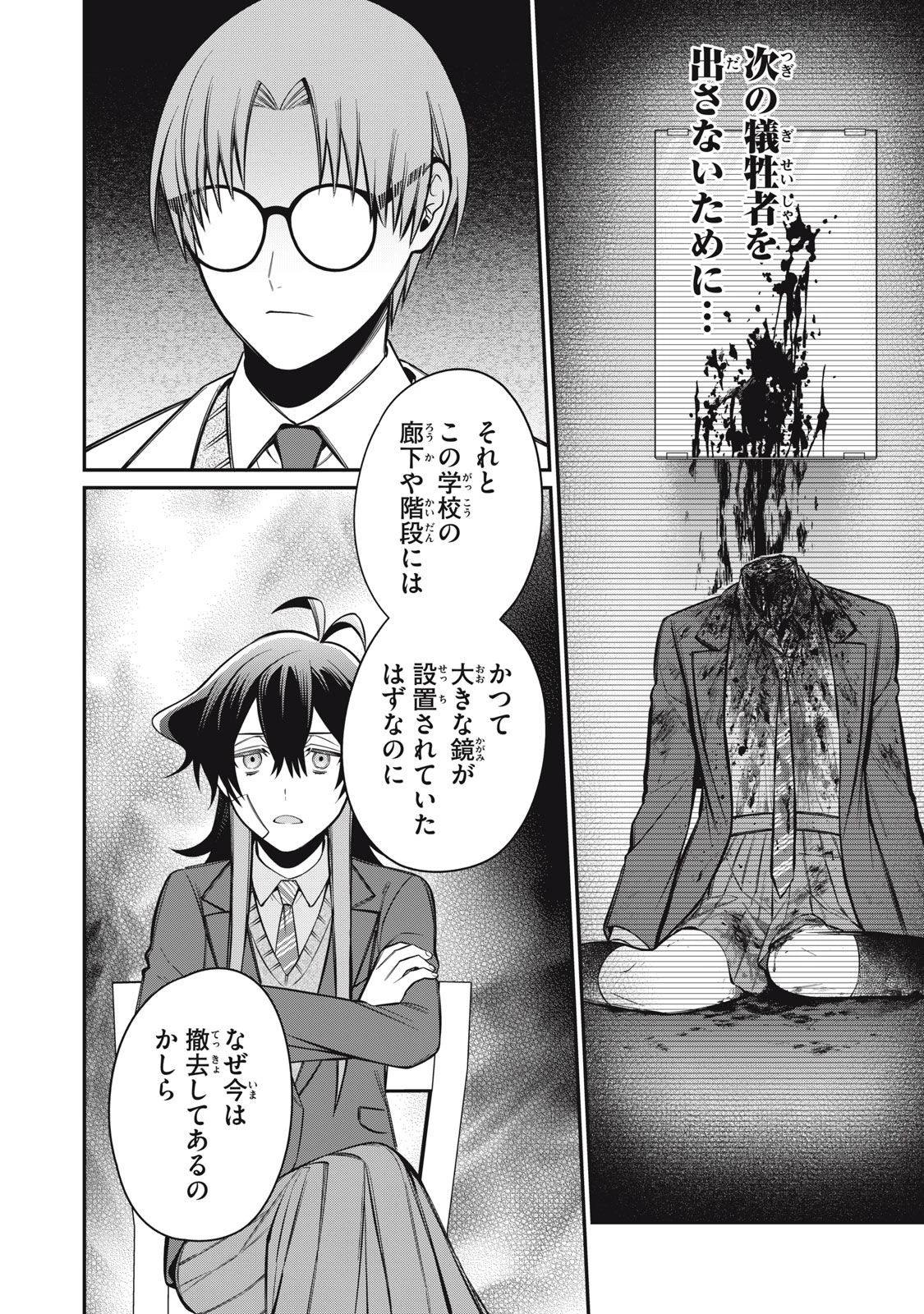 カガミタタリ 第10話 - 10