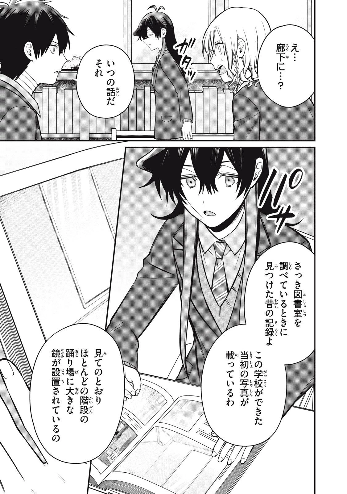 カガミタタリ 第10話 - 11