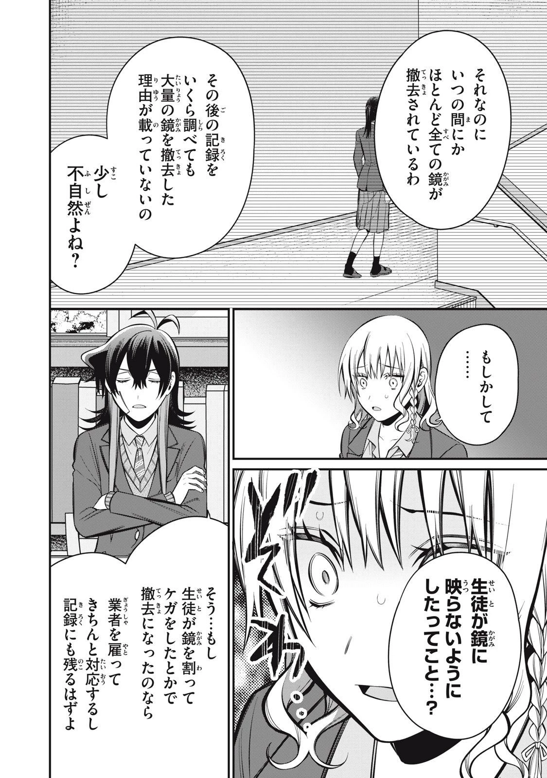 カガミタタリ 第10話 - 12