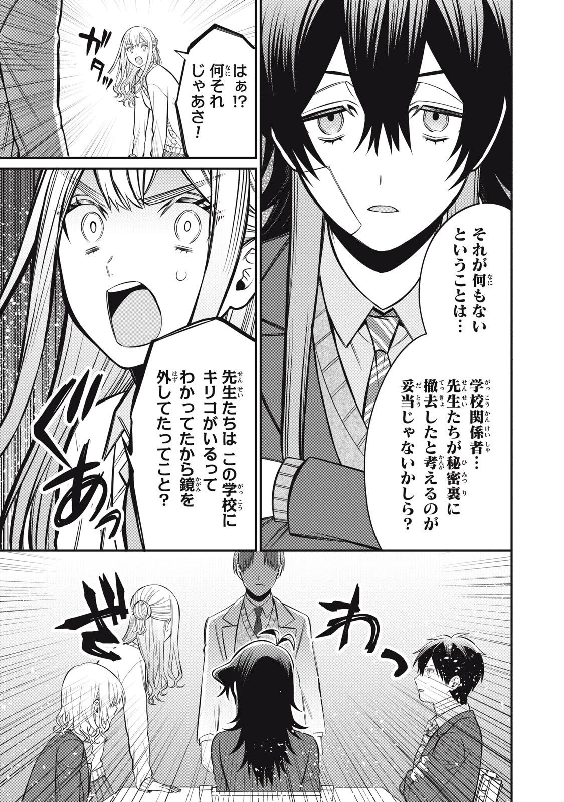 カガミタタリ 第10話 - 13