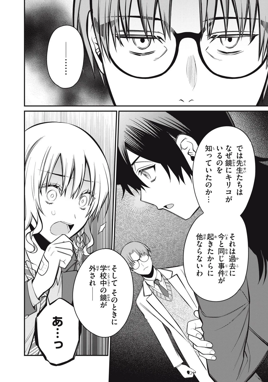 カガミタタリ 第10話 - 14