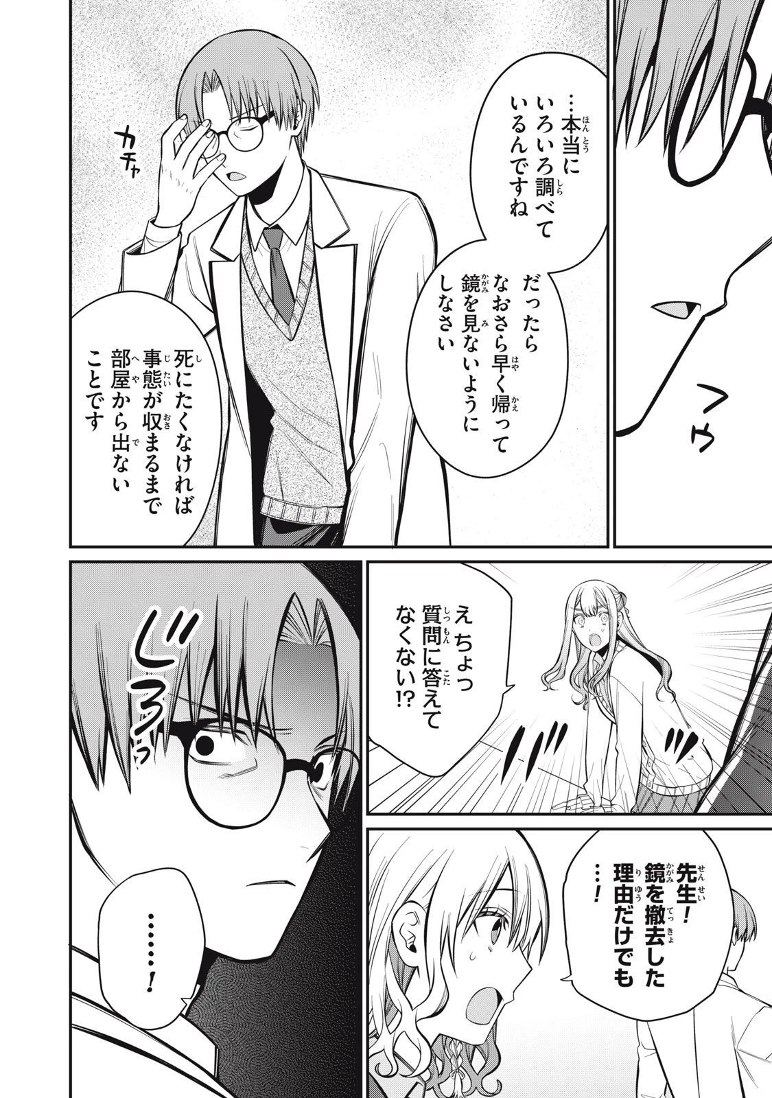 カガミタタリ 第10話 - 16