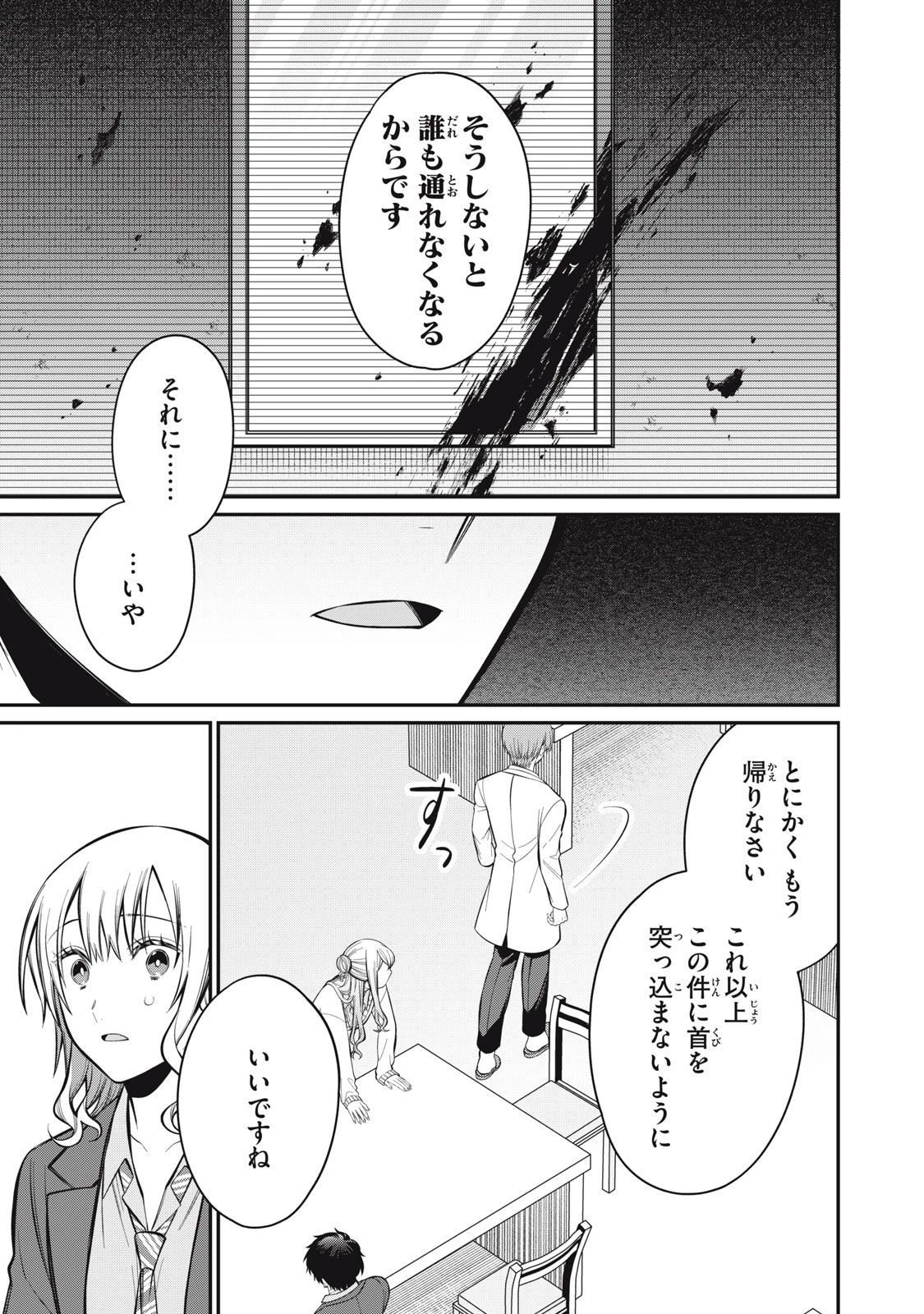 カガミタタリ 第10話 - 17