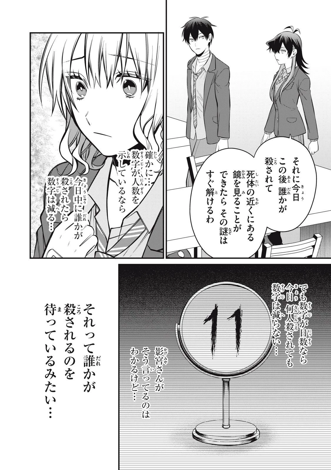 カガミタタリ 第10話 - 20