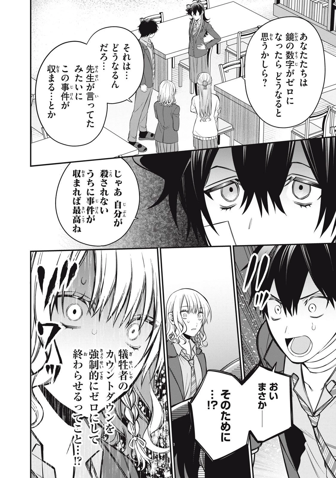 カガミタタリ 第10話 - 22