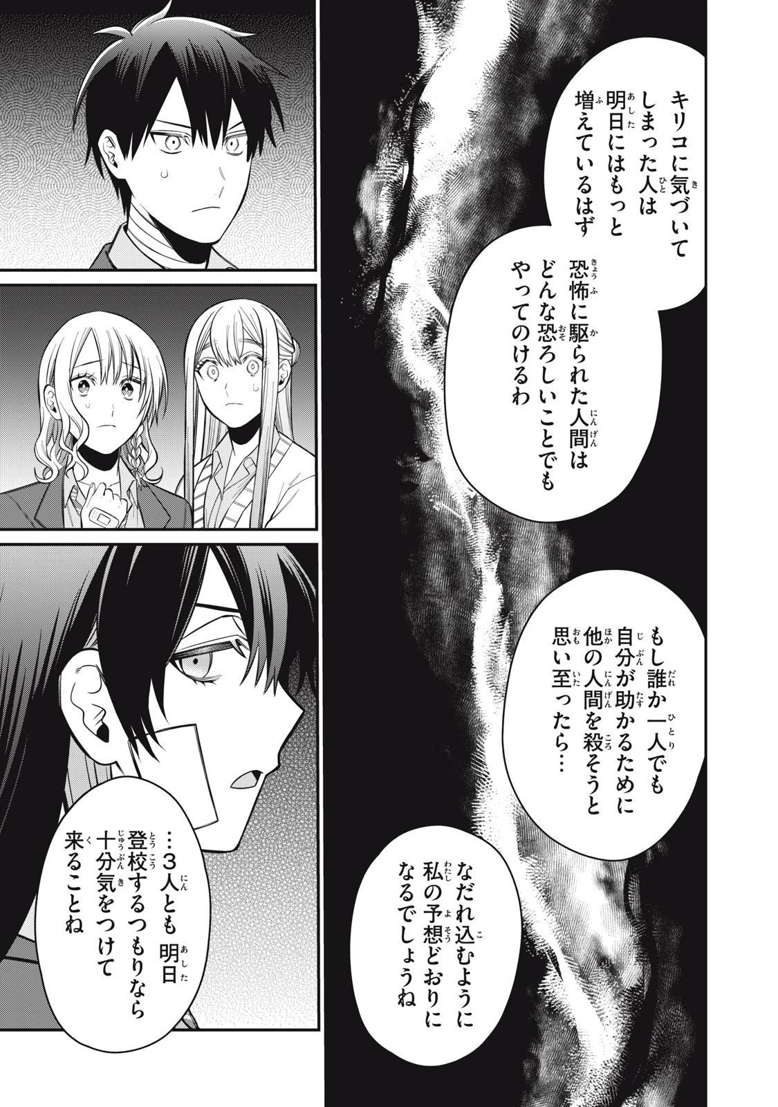 カガミタタリ 第10話 - 23