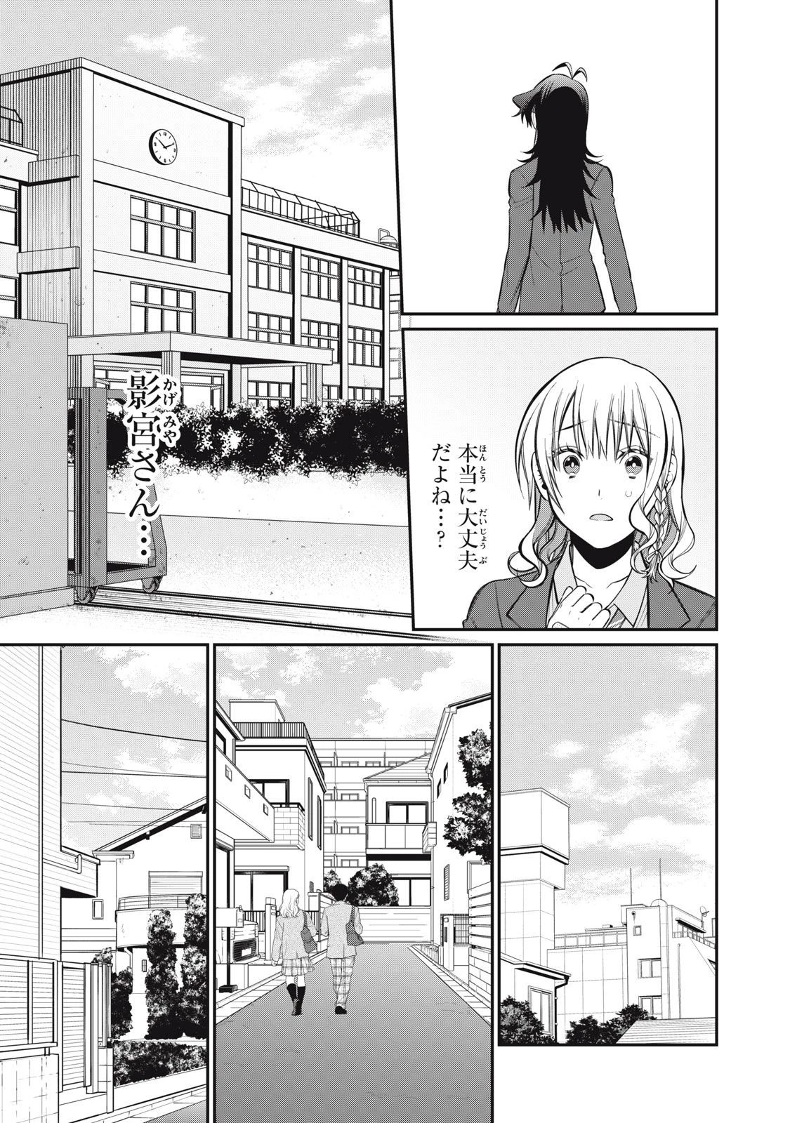 カガミタタリ 第10話 - 25