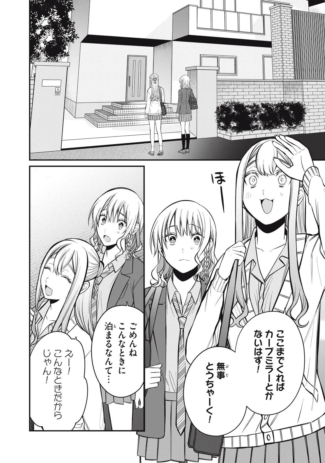 カガミタタリ 第10話 - 26