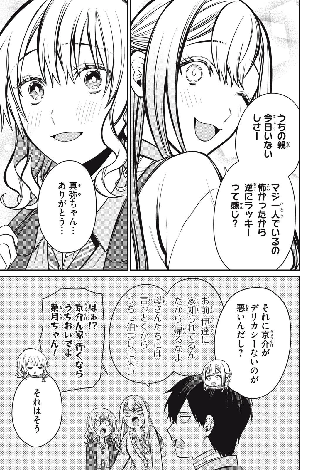 カガミタタリ 第10話 - 27