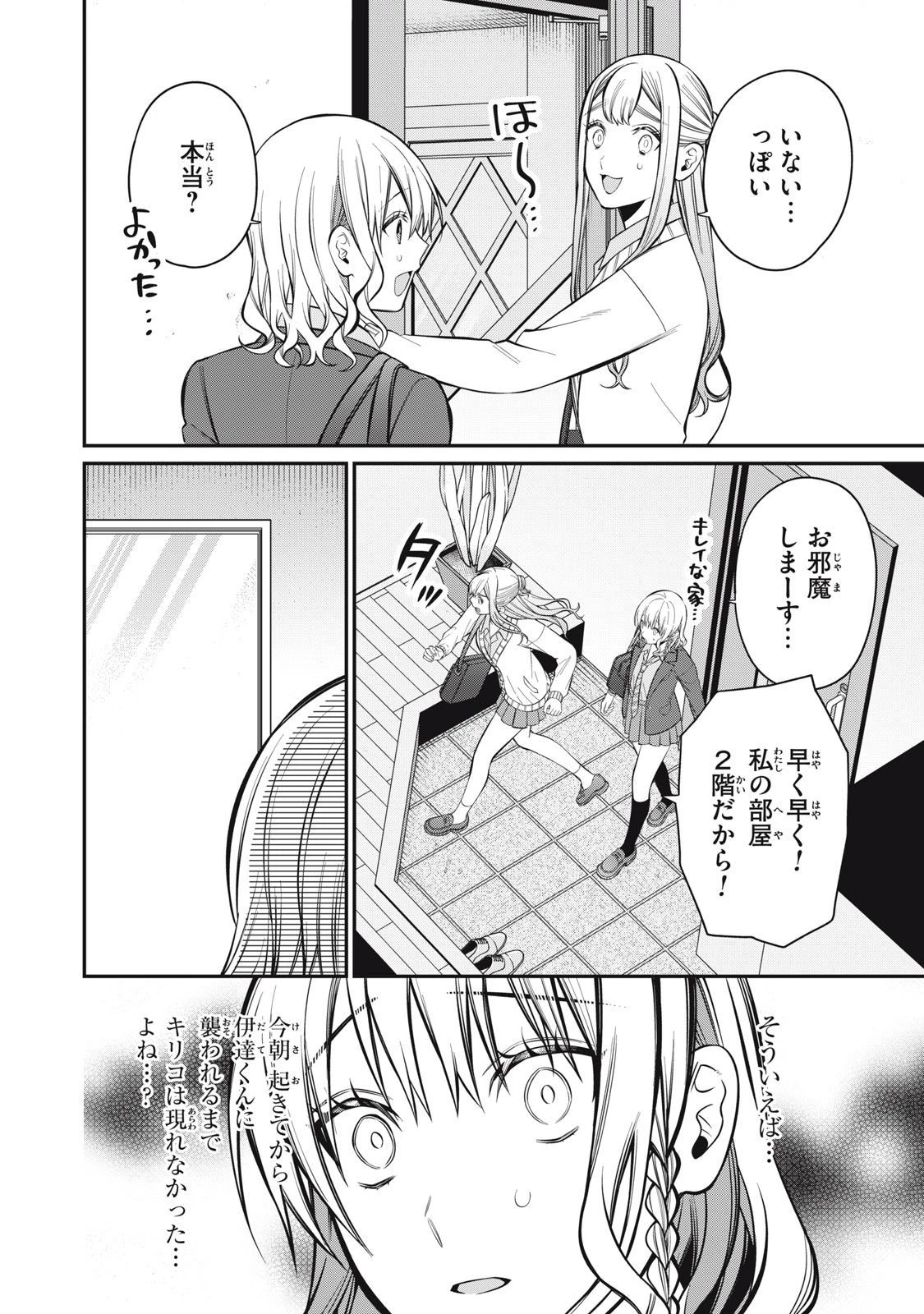 カガミタタリ 第10話 - 30