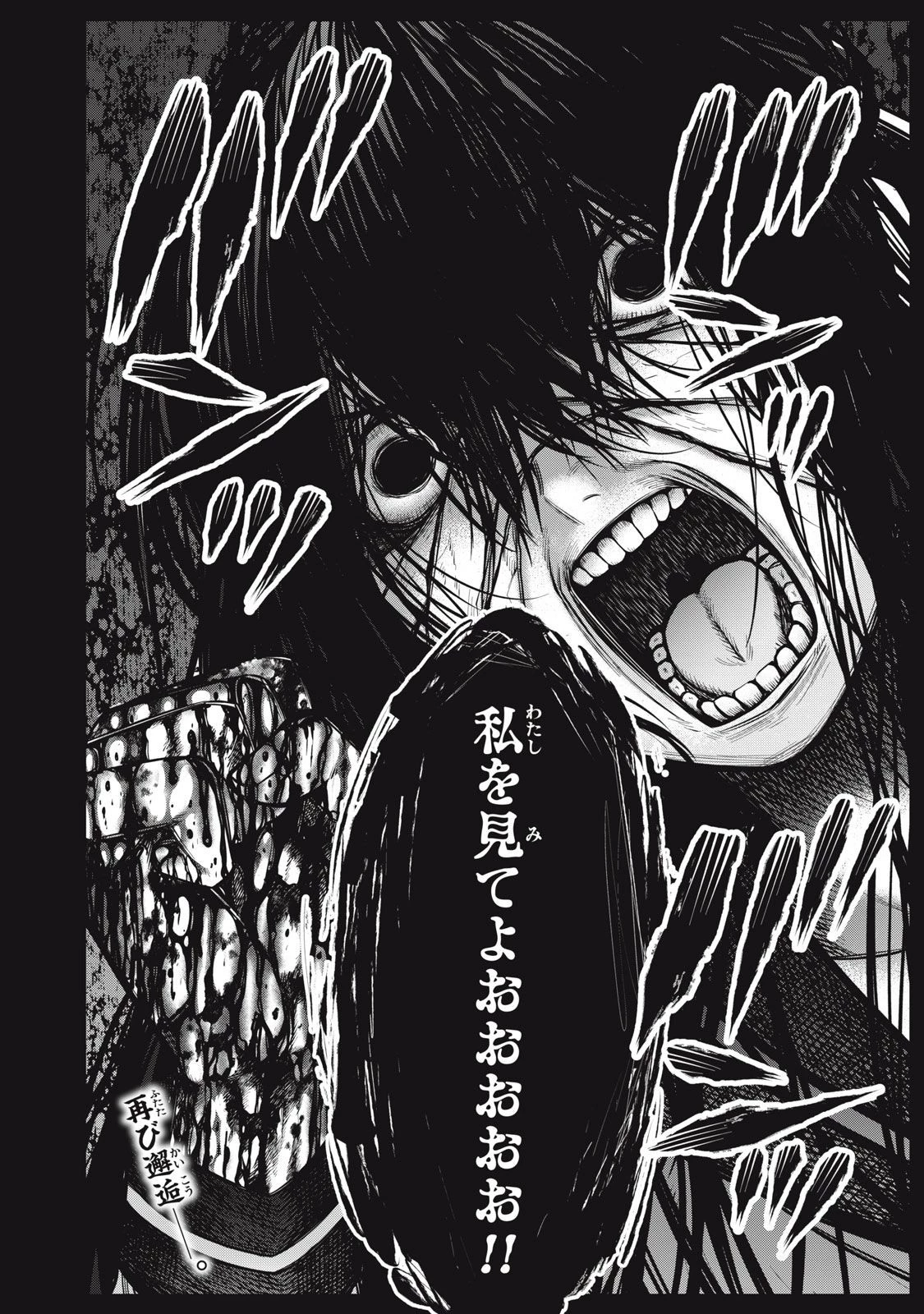 カガミタタリ 第10話 - 34