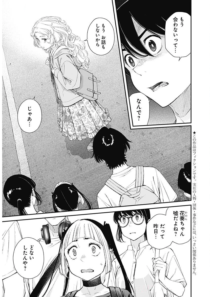 空をまとって 第50話 - 3