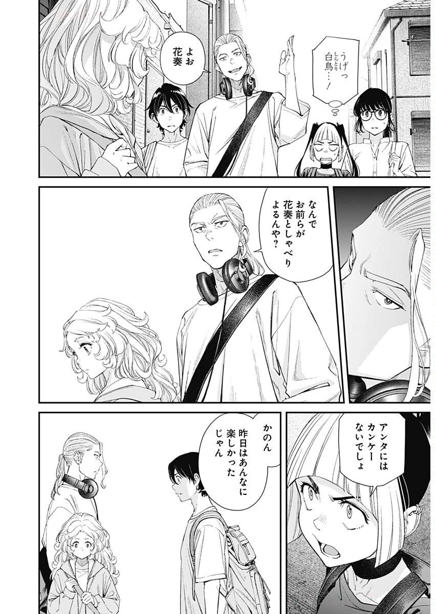 空をまとって 第50話 - 4