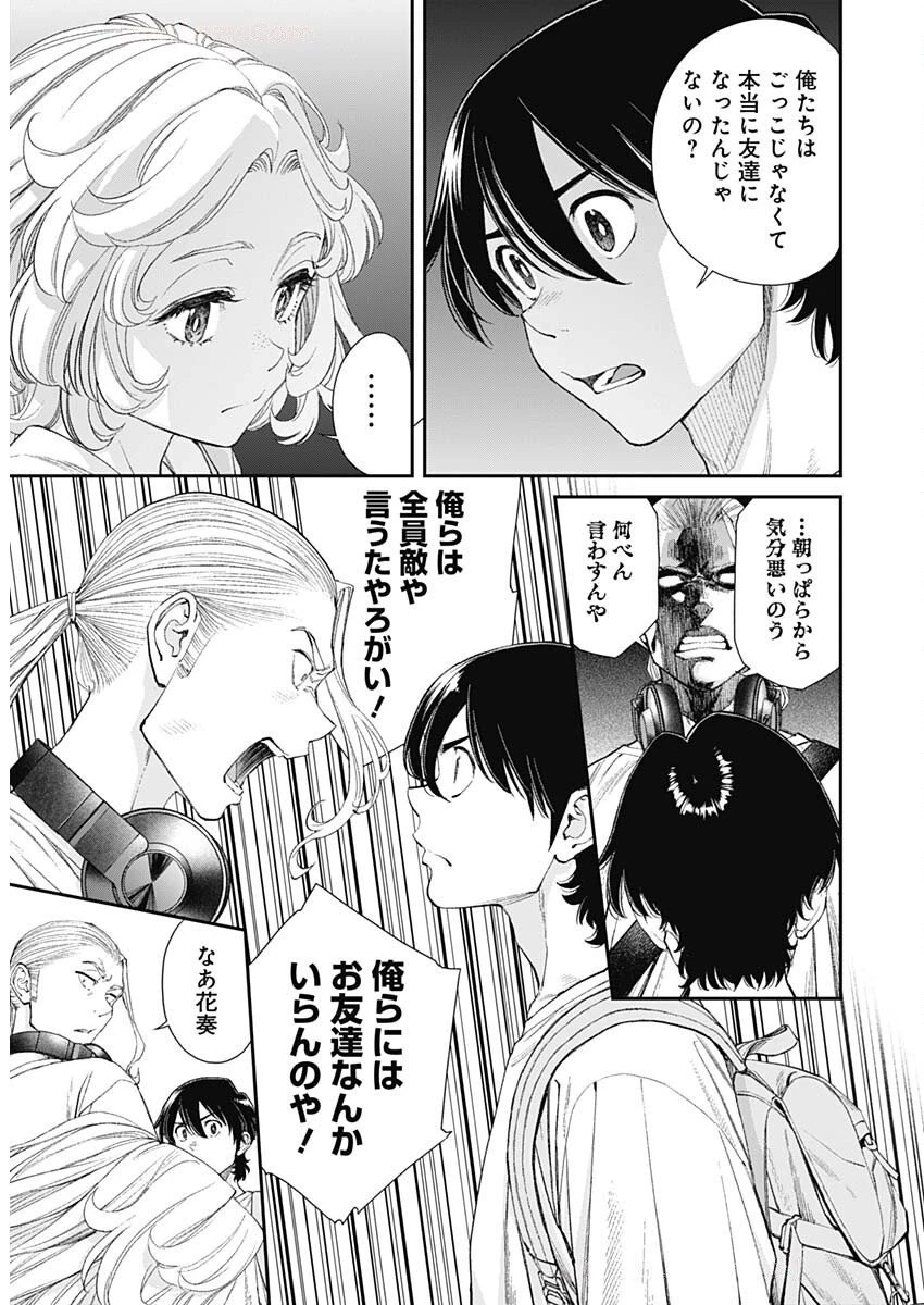 空をまとって 第50話 - 5