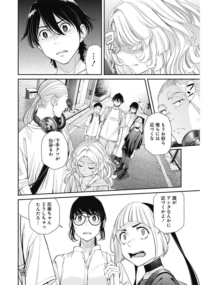 空をまとって 第50話 - 6
