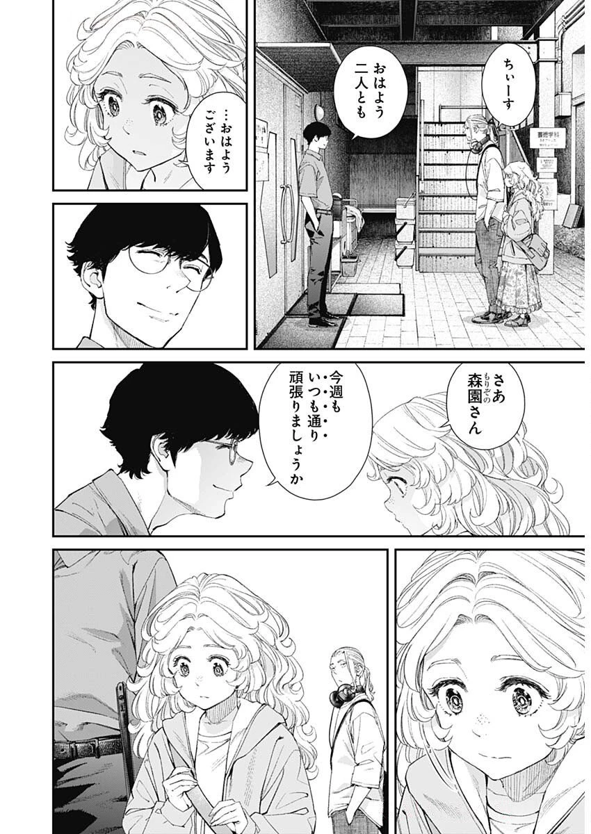 空をまとって 第50話 - 8