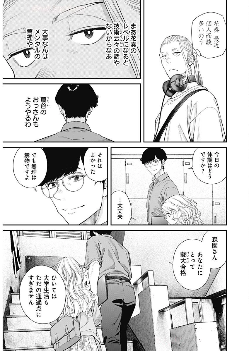空をまとって 第50話 - 9