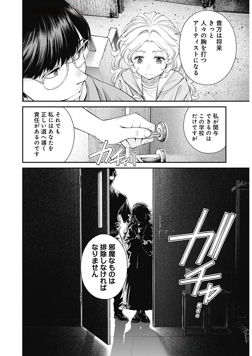 空をまとって 第50話 - 10