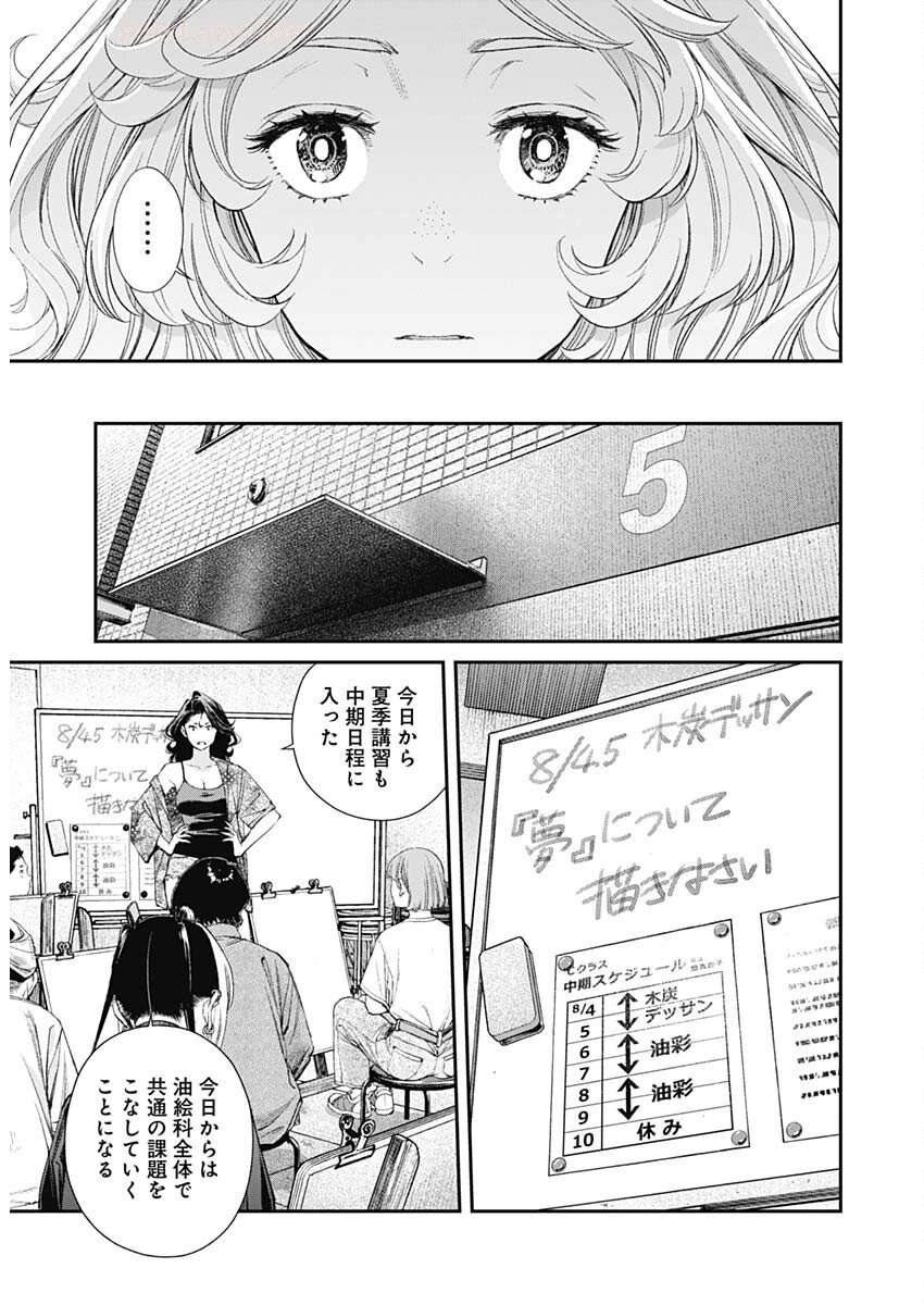 空をまとって 第50話 - 11