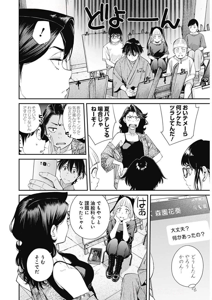空をまとって 第50話 - 12