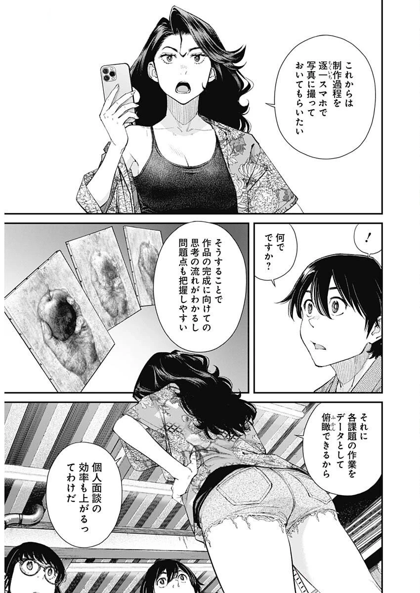 空をまとって 第50話 - 13