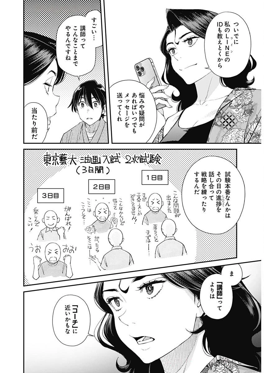 空をまとって 第50話 - 14